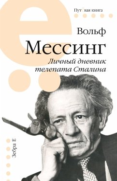Cover Lichnyj dnevnik telepata Stalina