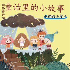 童话里的小故事：小狗的小房子 (MP3-Download) - 孙幼军