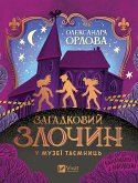 Загадковий злочин у музеї таємниць (eBook, ePUB) Загадковий злочин у музеї таємниць (eBook, ePUB)