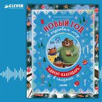 Novyy god v kedrovom lesu. Advent-kalendar v skazkah (MP3-Download)