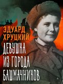 Devushka iz goroda bashmachnikov (eBook, ePUB)