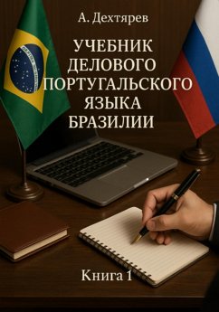 Cover Manual De Português De Negócios Do Brasil Volume 1 (eBook, PDF)