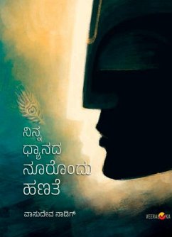 NINNA DHYANADA NOORONDU HANATE (Kannada) - Nadig, Vasudeva