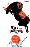 KATHA SANKRANTI (Kannada)