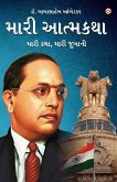 Meri Aatmakatha Meri Aatmakatha