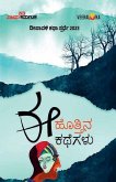 EE HOTTINA KATHEGALU (Kannada)