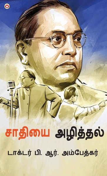 Jaat-Paat Ka Vinash in Tamil (சாதியை அழித்தல்)