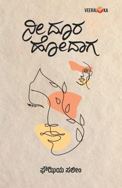 Cover NEE DOORA HODAAGA... (Kannada)