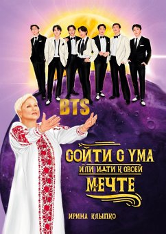 Cover Sojti s uma ili idti k svoej mechte
