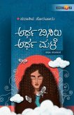 ARDHA BISILU ARDHA MALE (Kannada) ARDHA BISILU ARDHA MALE (Kannada)