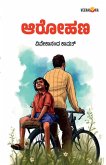 AROHANA (Kannada) AROHANA (Kannada)