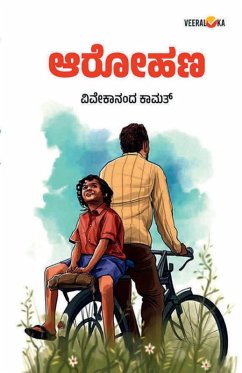 AROHANA (Kannada) - Kamath, Vivekananda