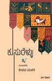 KUSURELLU (Kannada) KUSURELLU (Kannada)
