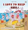 I Love to Help (English Chinese... - Bild 1