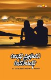 ANATHA PREETIYA ANUBANDHA (Kannada) ANATHA PREETIYA ANUBANDHA (Kannada)