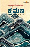 KRAMANA (Kannada) KRAMANA (Kannada)