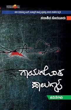 GAYAGONDA SALAGALU (Kannada) - Soraturu, Sadashiva