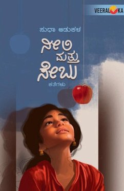 NEELI MATTU SEBU (Kannada) - Adukala, Sudha