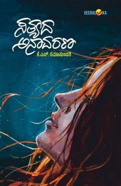SATHYADA ANAAVARANA (Kannada) - Ramasundari, K. S.