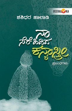 NAA SEREHIDIDA KANYASTRI (Kannada) - Halady, Shashidhara