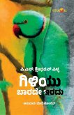 GILIYU BAARADE IRADU (Kannada) GILIYU BAARADE IRADU (Kannada)