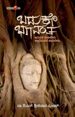 BADUKE BAGHAVANTA (Kannada) - Prasad, D. S. Srinivasa