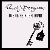 Otel' na krayu nochi (MP3-Download) Otel' na krayu nochi (MP3-Download)