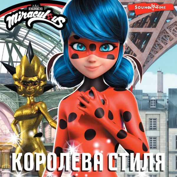 Ledi Bag i Super-Kot. Koroleva stilya (MP3-Download) Ledi Bag i Super-Kot. Koroleva stilya (MP3-Download)