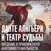 Dante Aligeri i teatr sudby (MP3-Download) Dante Aligeri i teatr sudby (MP3-Download)