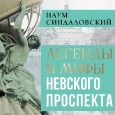 Legendy i mify Nevskogo prospekta (MP3-Download) Legendy i mify Nevskogo prospekta (MP3-Download)