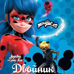 Cover Ledi Bag i Super-Kot. Dvoynik (MP3-Download)