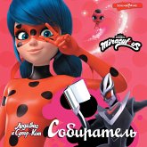 Ledi Bag i Super-Kot. Sobiratel (MP3-Download)