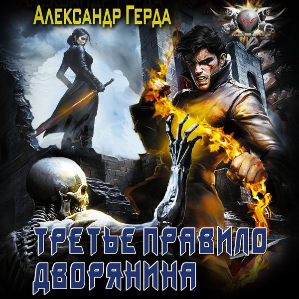 Tret'e pravilo dvoryanina (MP3-Download) Tret'e pravilo dvoryanina (MP3-Download)