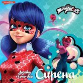 Ledi Bag i Super-Kot. Sirena (MP3-Download)