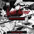 Inostranets (MP3-Download)