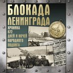 Blokada Leningrada. Hronika 872 dney i nochey narodnogo podviga (MP3-Download)
