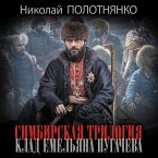 Simbirskaya trilogiya. Klad Emelyana Pugachyova (MP3-Download)