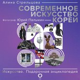 Sovremennoe iskusstvo Korei (MP3-Download)