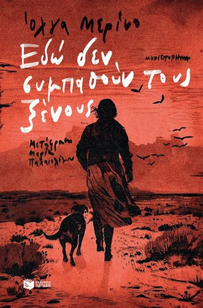 The stranger (eBook, ePUB) The stranger (eBook, ePUB)