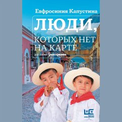 Cover Lyudi, kotoryh net na karte (MP3-Download)