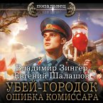 Ubey-gorodok. Oshibka komissara (MP3-Download)