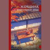Zhenschina v fioletovoy yubke (MP3-Download) Zhenschina v fioletovoy yubke (MP3-Download)