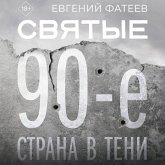 Svyatye 90-e. Strana v teni (MP3-Download) Svyatye 90-e. Strana v teni (MP3-Download)