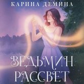 Vedmin rassvet (MP3-Download) Vedmin rassvet (MP3-Download)