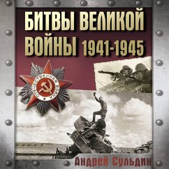 Cover Bitvy Velikoy voyny. 1941-1945 (MP3-Download)