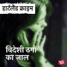 Videshi Thago Ka Jaal (MP3-Download) - Bild 1