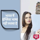Bharat Mein English Bhasha Nahi, Rutba Hai (MP3-Download) Bharat Mein English Bhasha Nahi, Rutba Hai (MP3-Download)