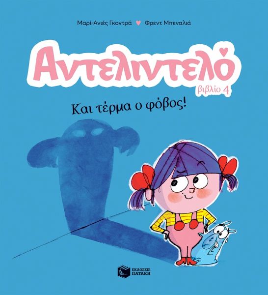 Adelidelo - And the fear is gone! (vol. 4) (eBook, PDF)