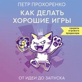 Kak delat' horoshie igry: ot idei do zapuska (MP3-Download) Kak delat' horoshie igry: ot idei do zapuska (MP3-Download)