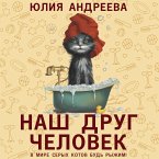 Nash drug chelovek (MP3-Download)